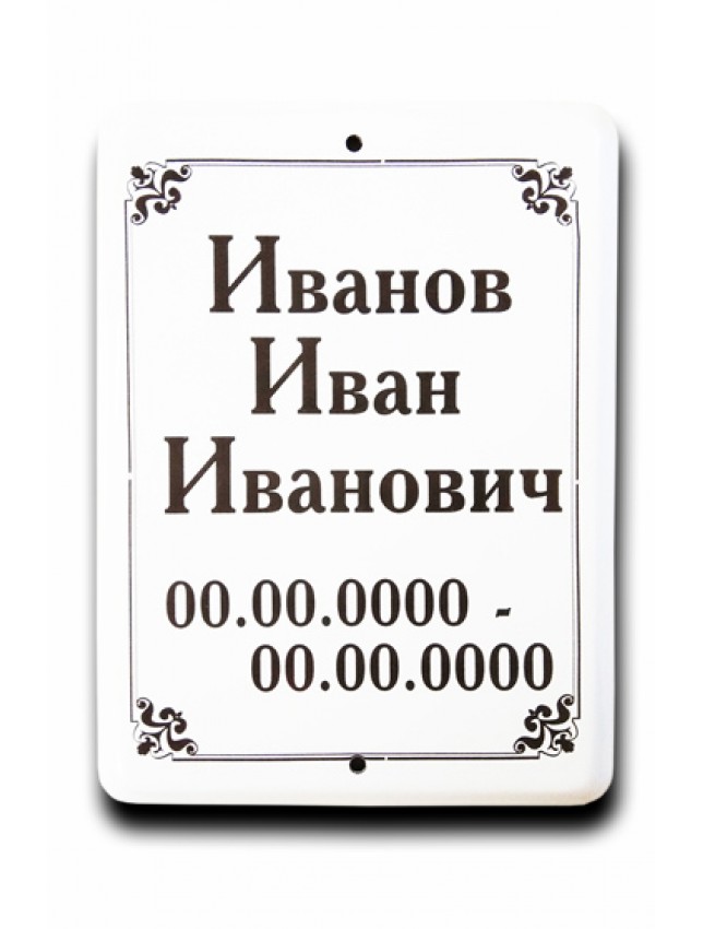 Табличка на металло-эмали, прямоугольник
